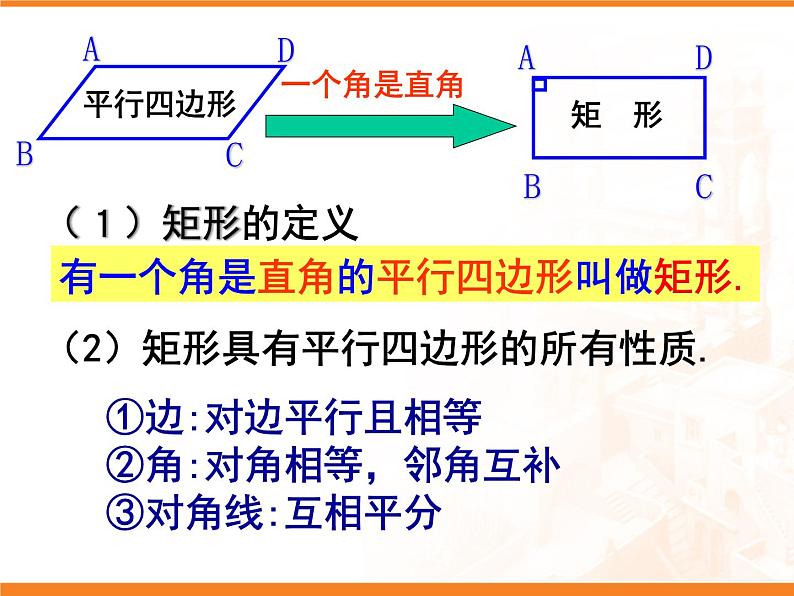 矩形的性质第8页