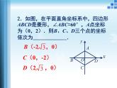 菱形的性质 课件