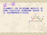 15.5三角形中位线定理_课件1