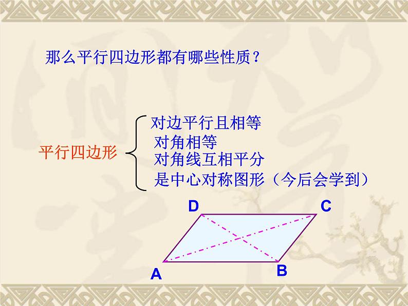 15.5三角形中位线定理_课件103