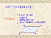 15.5三角形中位线定理_课件1