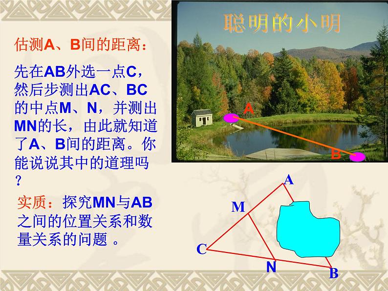 15.5三角形中位线定理_课件104