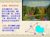 15.5三角形中位线定理_课件1