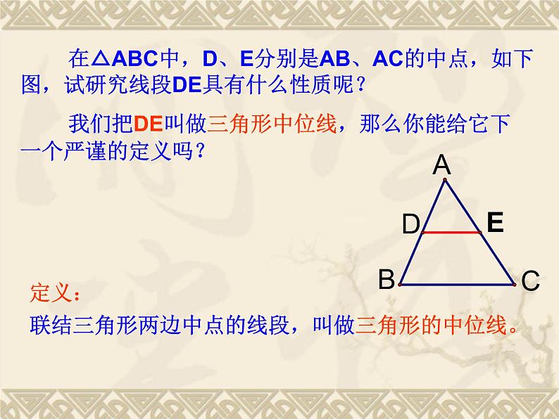 15.5三角形中位线定理_课件105