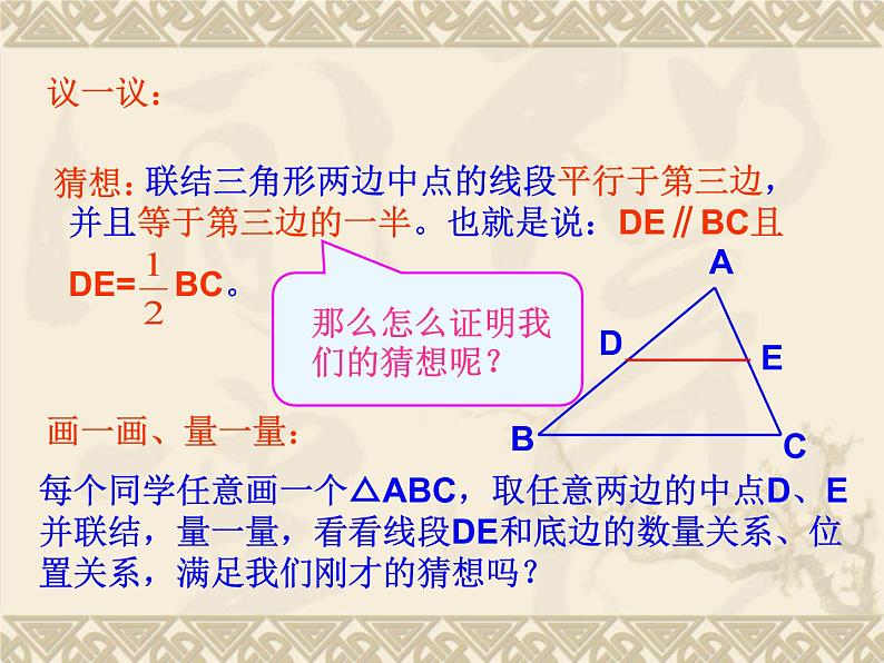 15.5三角形中位线定理_课件107