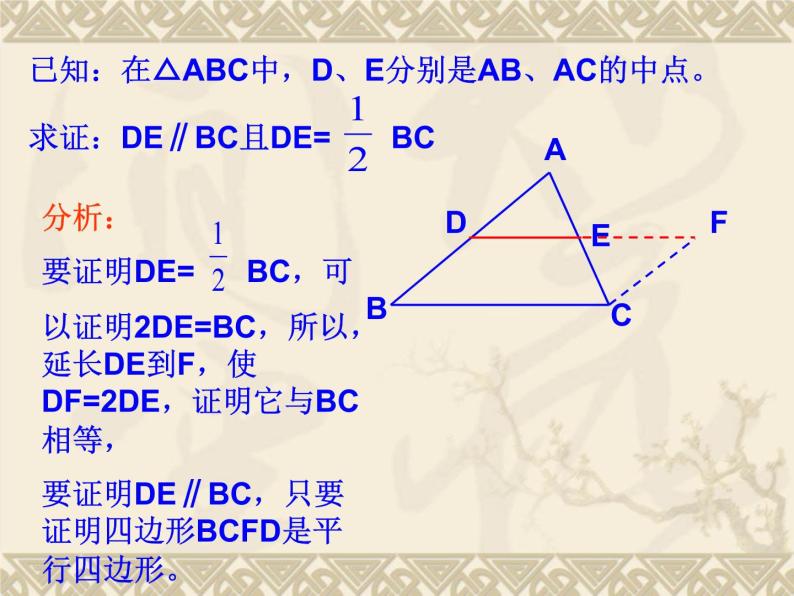 15.5三角形中位线定理_课件108