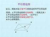 第十五章 四边形 复习课件