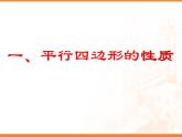 15.3平行四边形的性质与判定_课件1