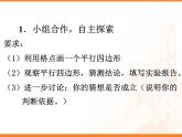 15.3平行四边形的性质与判定_课件1