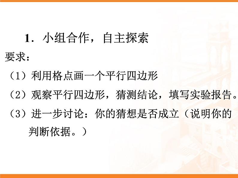 15.3平行四边形的性质与判定_课件103