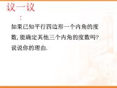 15.3平行四边形的性质与判定_课件1