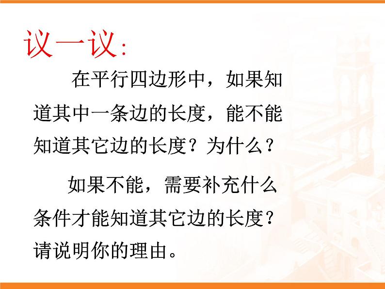 15.3平行四边形的性质与判定_课件106