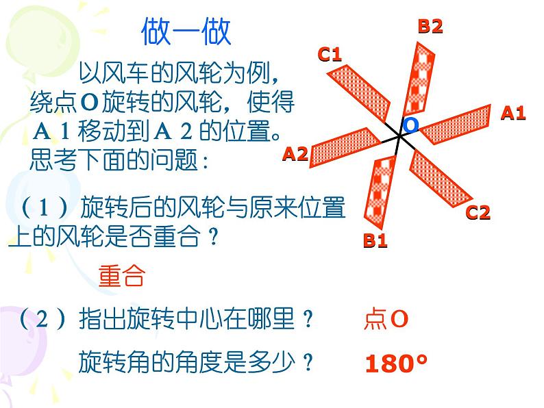 15.6中心对称图形_课件107