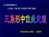 15.5 三角形中位线定理 课件