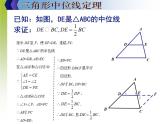 15.5 三角形中位线定理 课件