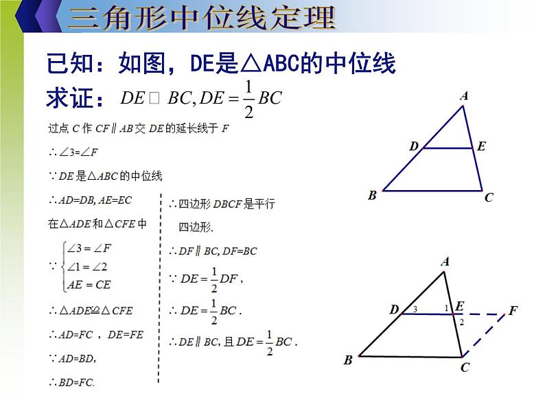 15.5 三角形中位线定理 课件06