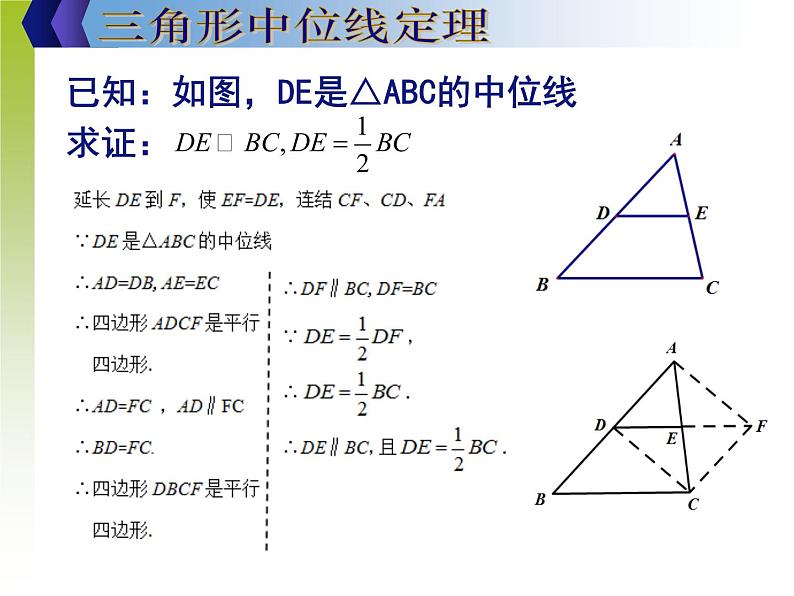 15.5 三角形中位线定理 课件07