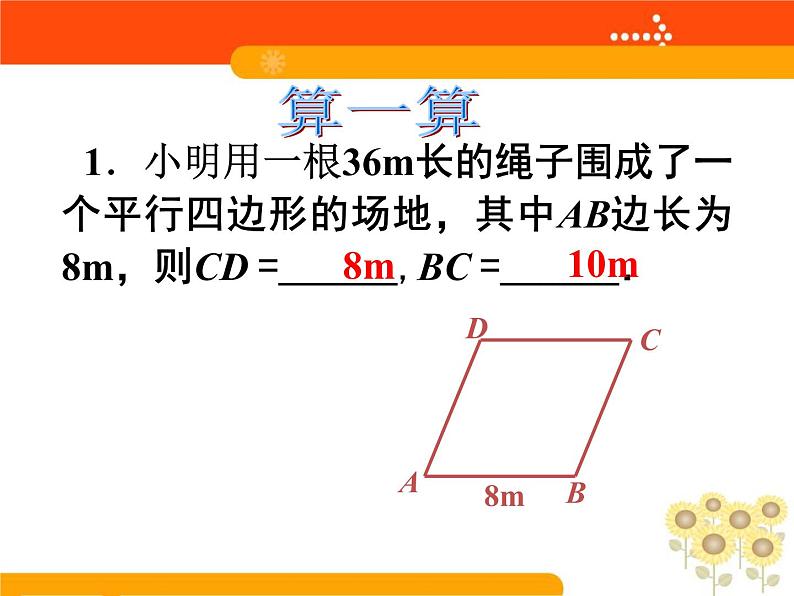 平行四边形的性质（一） 课件05