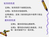 15.4特殊的平行四边形的性质与判定_课件1