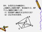 15.4特殊的平行四边形的性质与判定_课件1