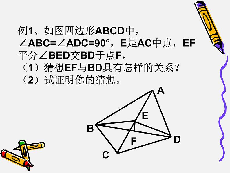 15.4特殊的平行四边形的性质与判定_课件105