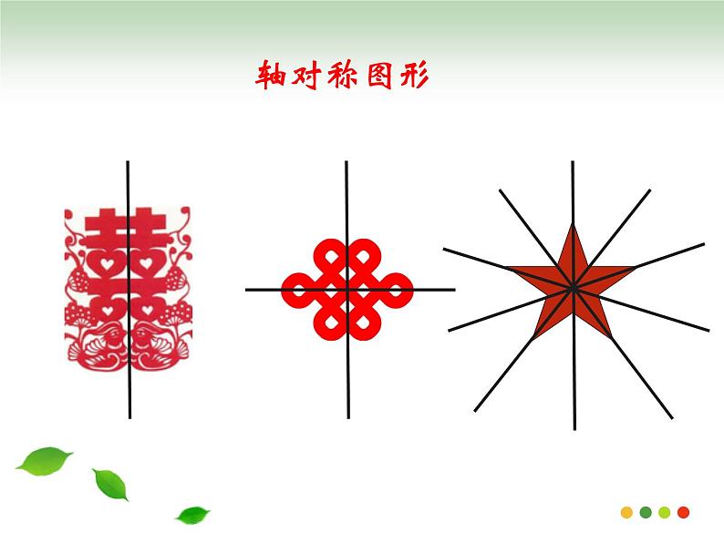 15.6 中心对称图形 课件02