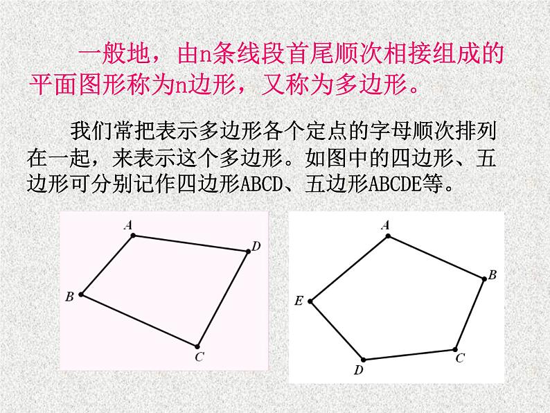 15.1多边形_课件103