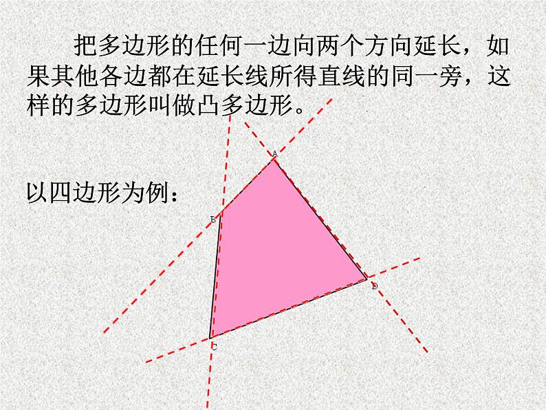 15.1多边形_课件104