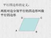 15.2平行四边形和特殊的平行四边形_课件1