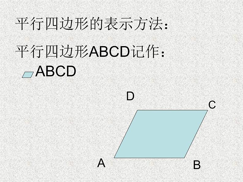 15.2平行四边形和特殊的平行四边形_课件1第3页