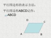 15.2平行四边形和特殊的平行四边形_课件1