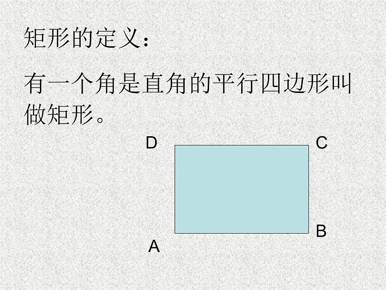 15.2平行四边形和特殊的平行四边形_课件1第4页