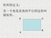 15.2平行四边形和特殊的平行四边形_课件1