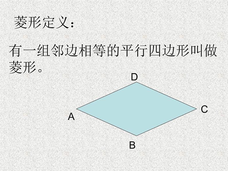 15.2平行四边形和特殊的平行四边形_课件105