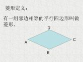 15.2平行四边形和特殊的平行四边形_课件1