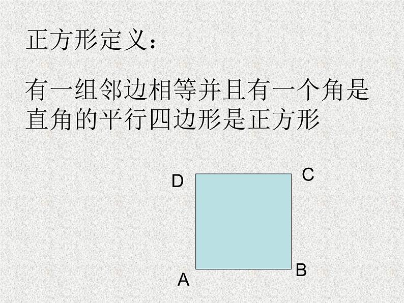 15.2平行四边形和特殊的平行四边形_课件1第6页