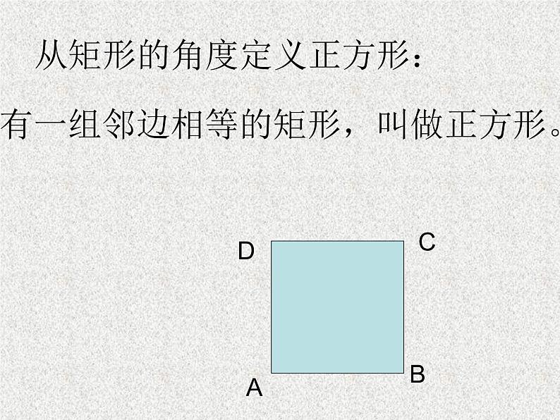 15.2平行四边形和特殊的平行四边形_课件1第7页