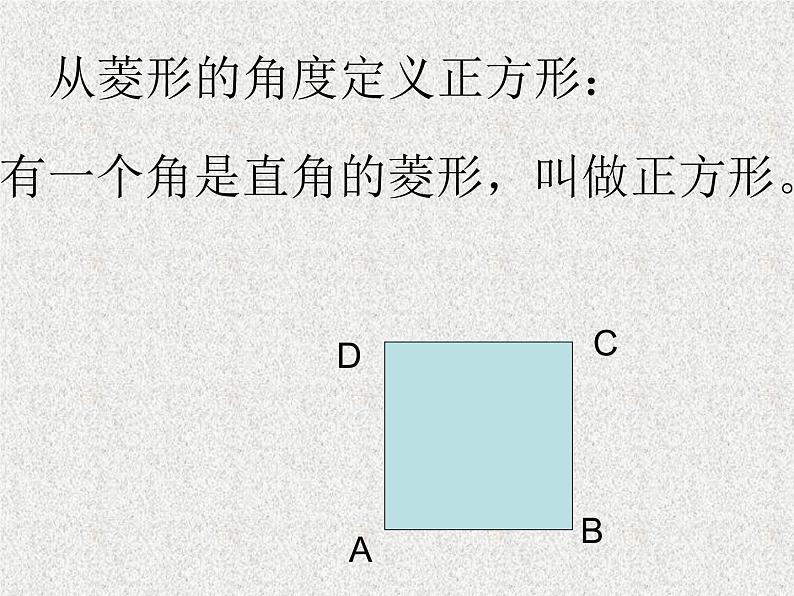 15.2平行四边形和特殊的平行四边形_课件1第8页