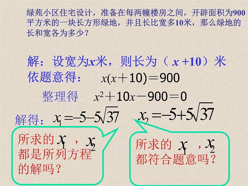 16.3列方程解应用问题_课件104