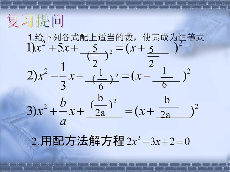 16.2一元二次方程的解法_课件102