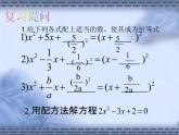 16.2一元二次方程的解法_课件1