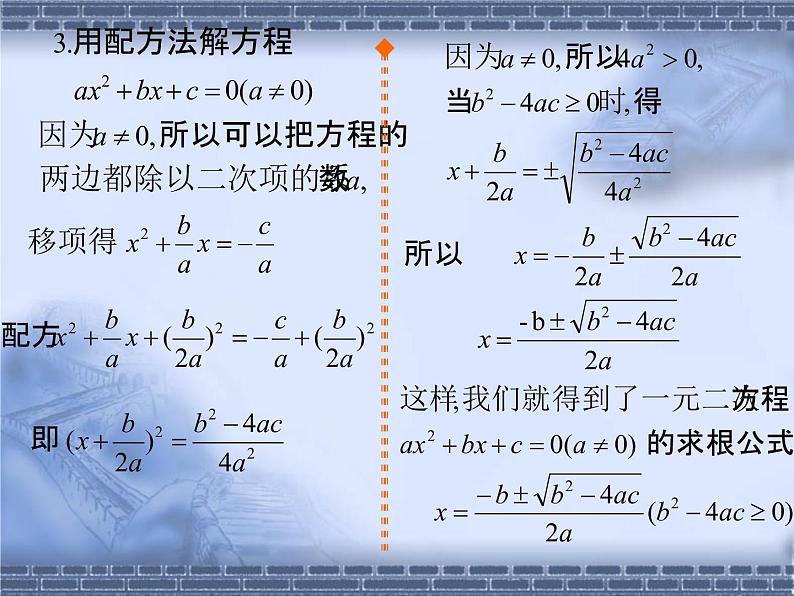 16.2一元二次方程的解法_课件103