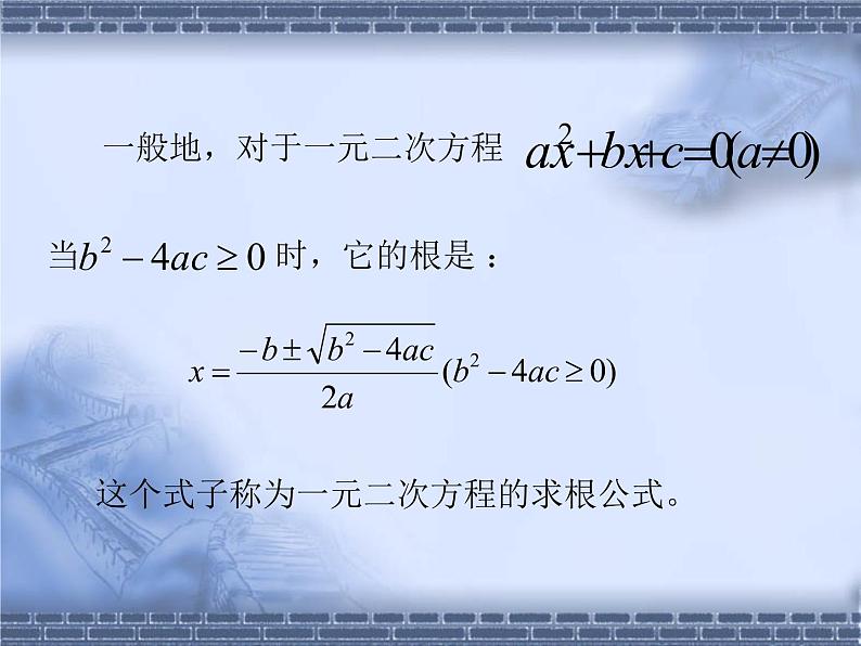 16.2一元二次方程的解法_课件104