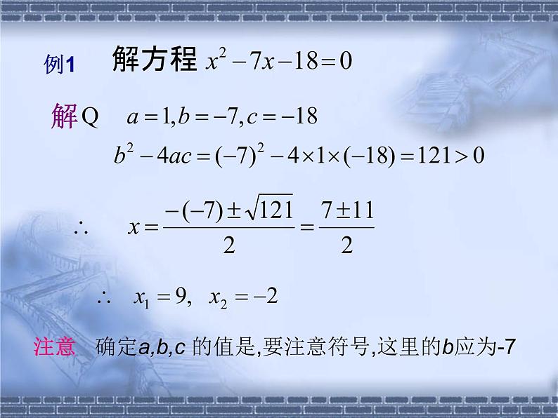 16.2一元二次方程的解法_课件105