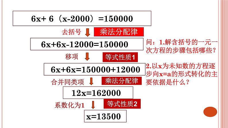 16.2  一元二次方程的解法 课件05