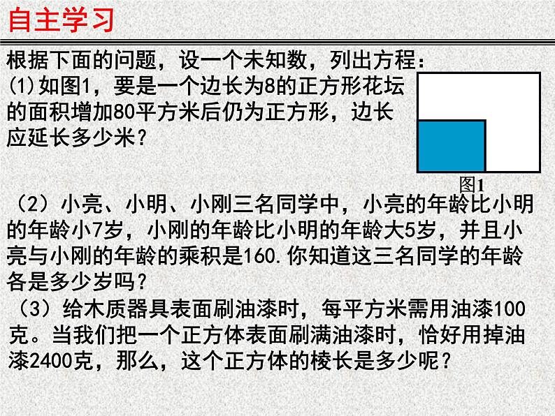 16.1一元二次方程_课件102