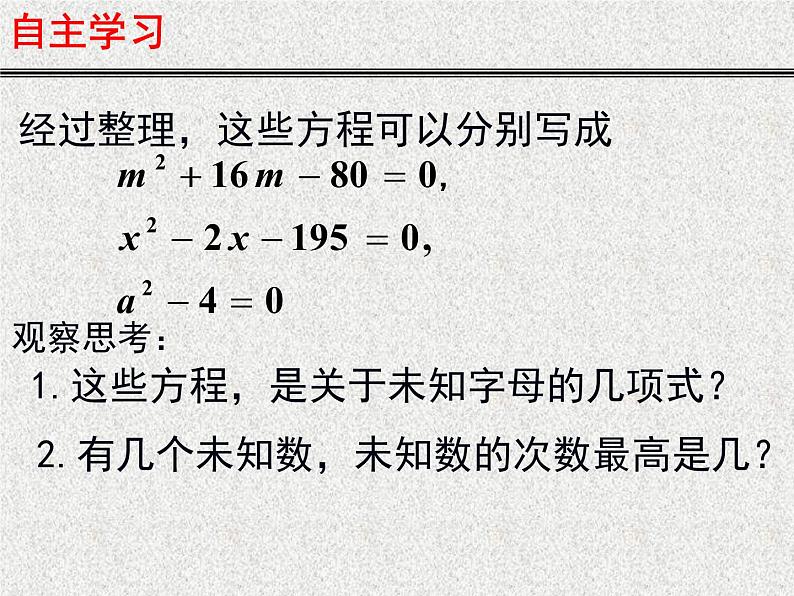 16.1一元二次方程_课件103