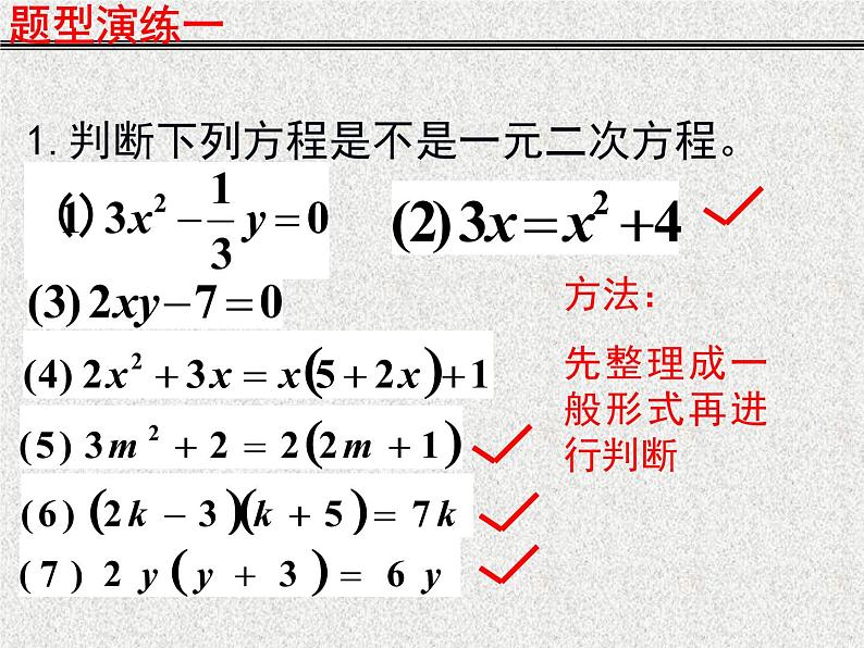 16.1一元二次方程_课件105