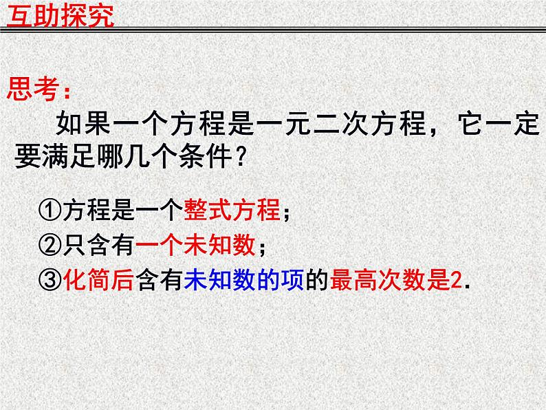 16.1一元二次方程_课件106