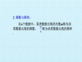 第十七章 方差与频数分布 复习课件